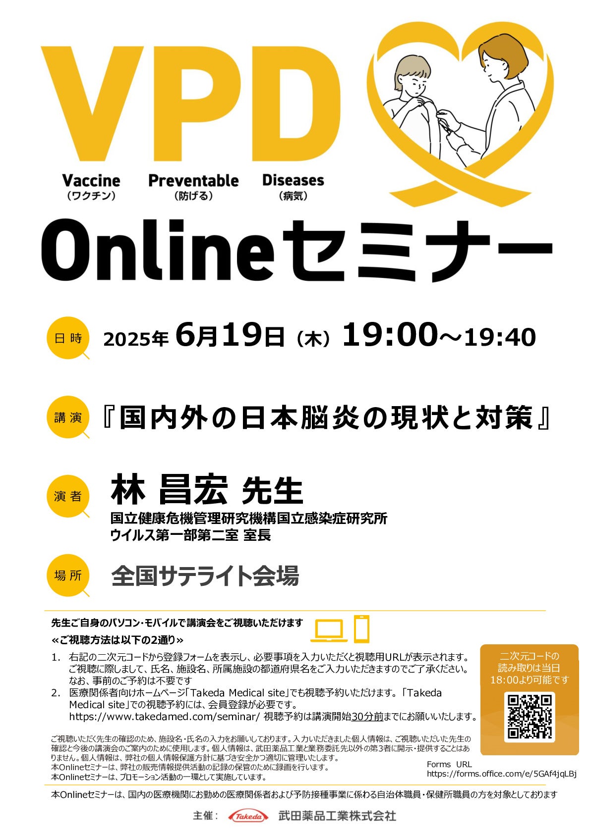 Web講演会詳細ページ ｜【公式】武田薬品工業株式会社 医療関係者向け